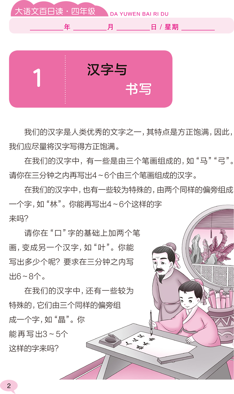 大语文百日读四年级阅读课4年级小学生语文新课标课外阅读训练书籍小学语文基础知识阅读理解训练题语文知识集锦语文阅读专项训练