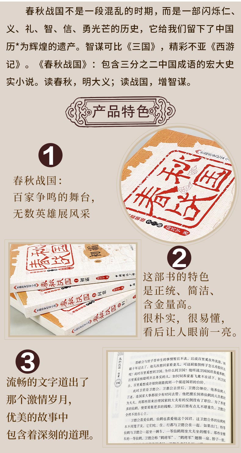 正版 春秋战国 典藏版 套装全3册 初霸问鼎归一 中国通史中国历史书籍春秋五霸战国七雄史记上下五千年春秋左传战  战国春秋史