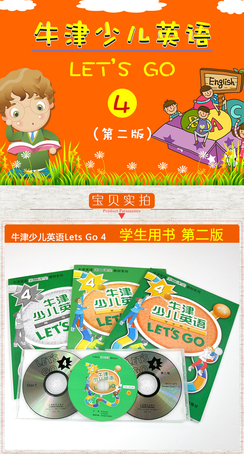 【团购更优惠】包邮 牛津少儿英语Lets Go 4 学生用书 第二版 附光盘 少儿英语培训教材 二年级三年级英语教材 上海教育出版社
