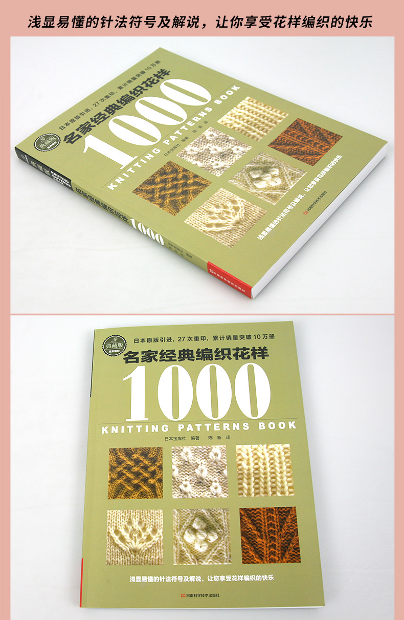 正版名家经典编织花样1000典藏版毛衣编织书籍大全花样毛衣编织教程