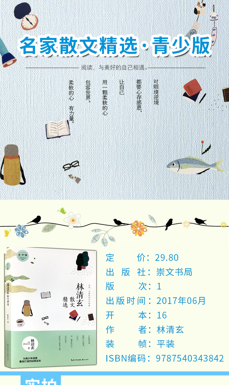 初中生七年级推荐阅读 林清玄散文精选青少版十大畅销书作家林清玄经典作品合集中国现当代名家文学散文随笔集排行榜畅销书籍正版