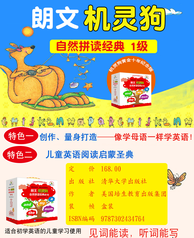朗文机灵狗自然拼读经典第一1级50册正版幼儿英语启蒙绘本附mp3光盘简单易懂亲子教育书籍儿童英语自然拼读可点读书清华大学出版社