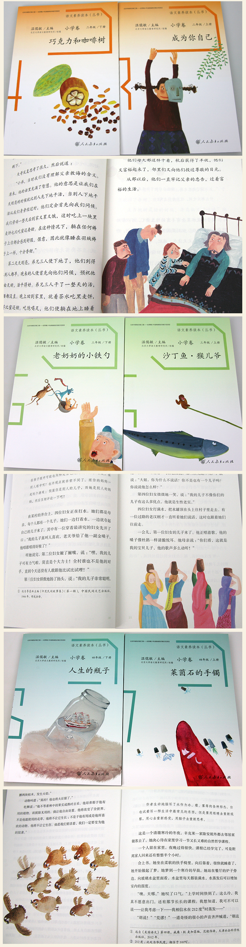 【团购优惠】语文素养读本丛书 小学卷 套装12册 1-6 12345年级小鸟的晨唱人生的瓶子温儒敏语文素养读本小学卷全12册人民教育出版