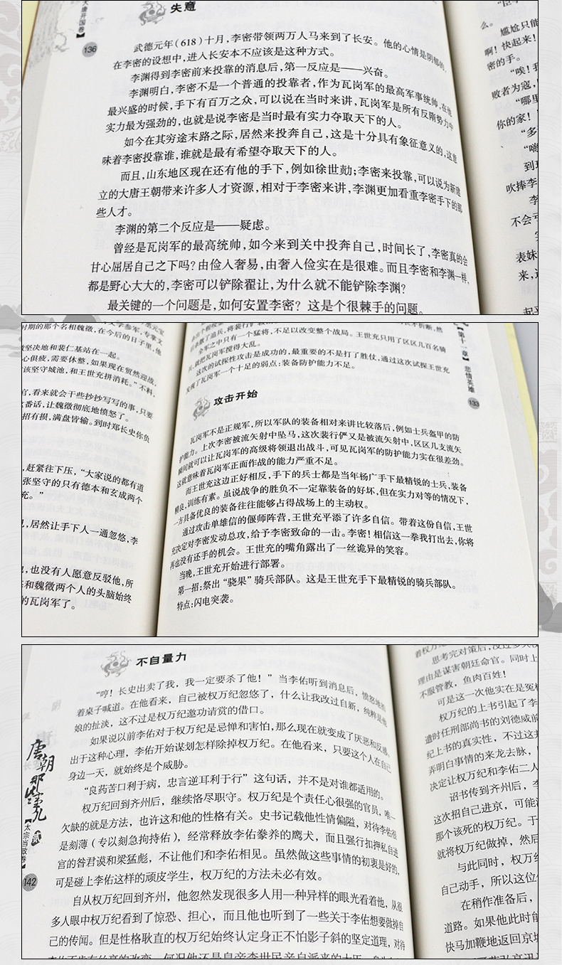 正版包邮] 唐朝那些事儿 共7册 关于唐朝历史的书 白马驿之祸 唐朝书籍 隋唐演义 隋唐五代史 历史小说唐朝 中国历史读物 历史书籍