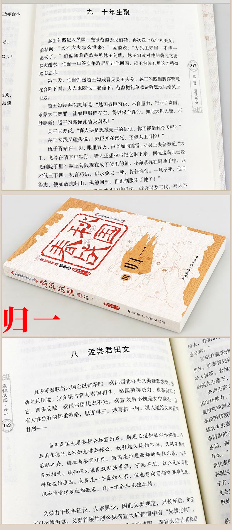 正版 春秋战国 典藏版 套装全3册 初霸问鼎归一 中国通史中国历史书籍春秋五霸战国七雄史记上下五千年春秋左传战  战国春秋史