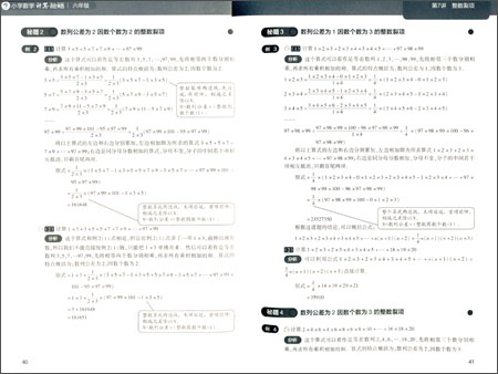 学而思小学数学计算题秘籍六年级小学6年级数学教材全解课外辅导书数学专项计算题应用题奥数竞赛训练书籍数学思维训练举一反三ZH