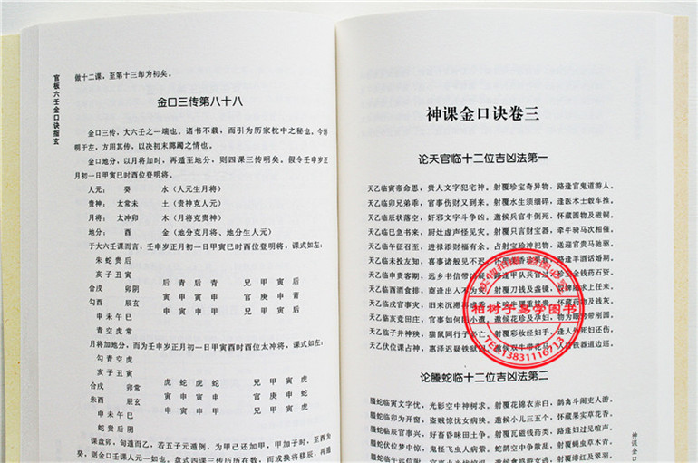 正版包邮现货 官板六壬金口诀指玄 周易风水书籍 易经入门读物 天干地支阴阳天数命理预测学 奇门遁甲梅花易数中国古典风水书籍