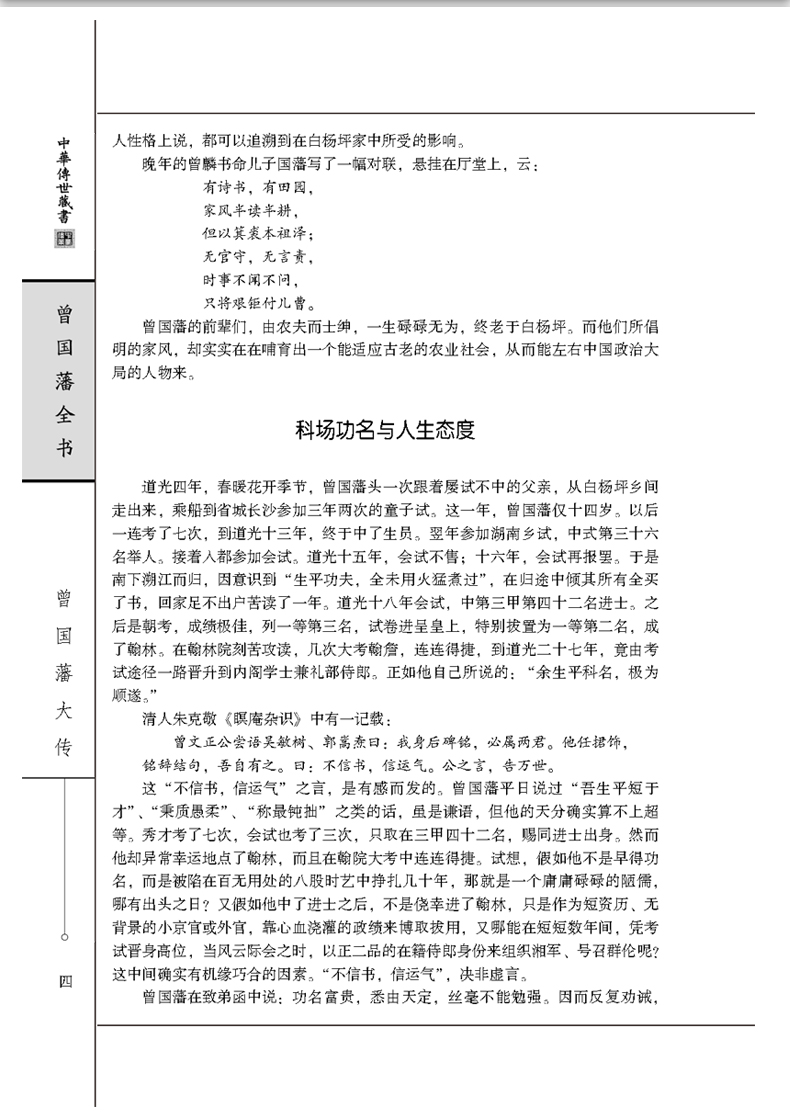 正版包邮 曾国藩全集（全套四册）原版原著文白对照完整版 曾国藩家书家训挺经冰鉴 曾国藩的正面与侧面 国学经典畅销书籍