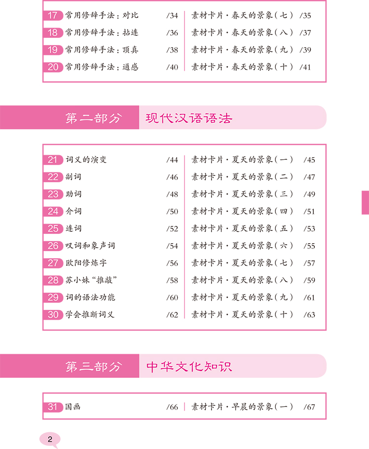 大语文百日读四年级阅读课4年级小学生语文新课标课外阅读训练书籍小学语文基础知识阅读理解训练题语文知识集锦语文阅读专项训练