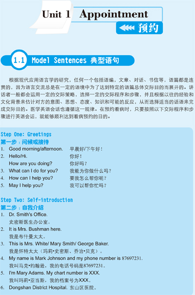 现货包邮 医学英语情景实用指南 预约、挂号、看病、取药、住院的英语会话书籍 行业/职业英语教材书籍 实用英语书 医学英语情景