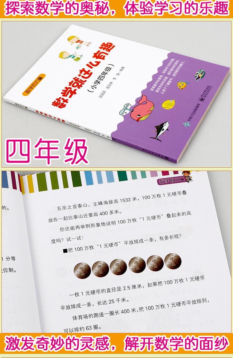 数学就这么有趣小学四五六年级趣味数学阅读书 数学故事数学趣题 数学四年级小学数学课外辅导书数学思维训练举一反三奥数竞赛教程