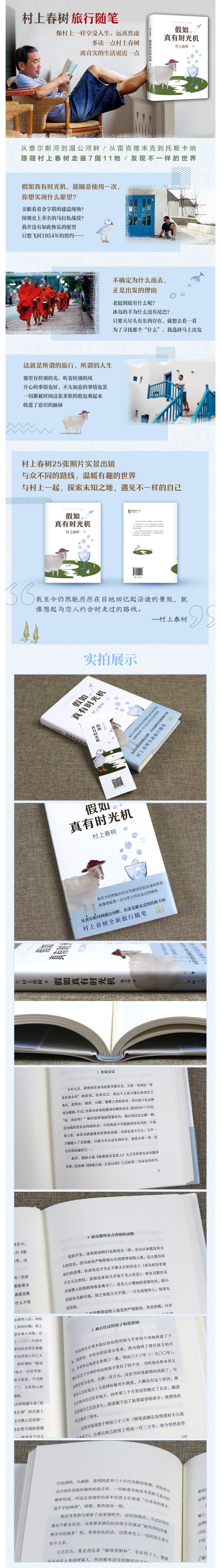 正版包邮 假如真有时光机 村上春树继挪威的森林刺杀骑士团长1Q84后的新书全套 施小炜译世界名著 现当代随笔文学畅销小说书籍