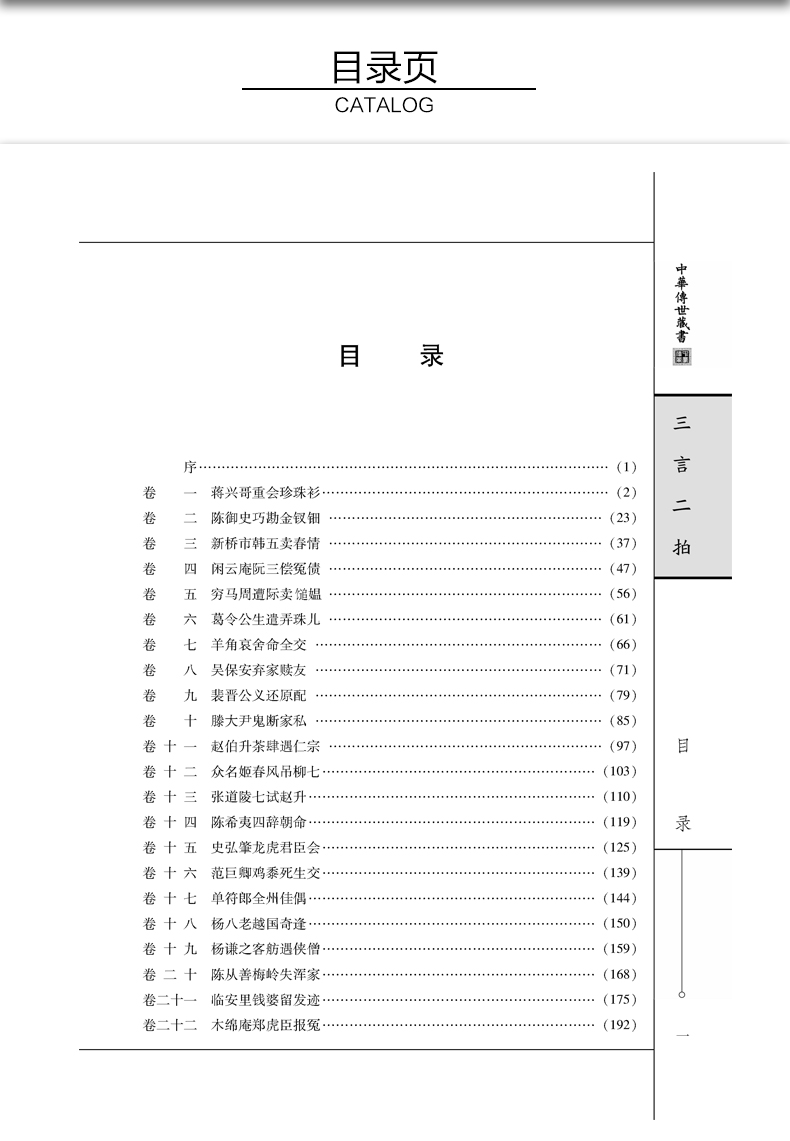 警世通言目录
