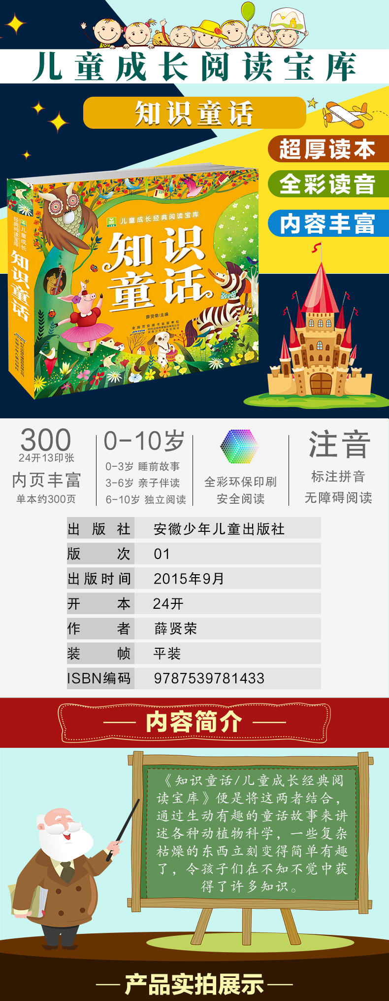 【3本35元】知识童话 少儿全彩注音版全集小学生一二三年级课外书阅读推荐书籍儿童经典童话故事漫画书籍6-12岁小学生课外阅读书籍