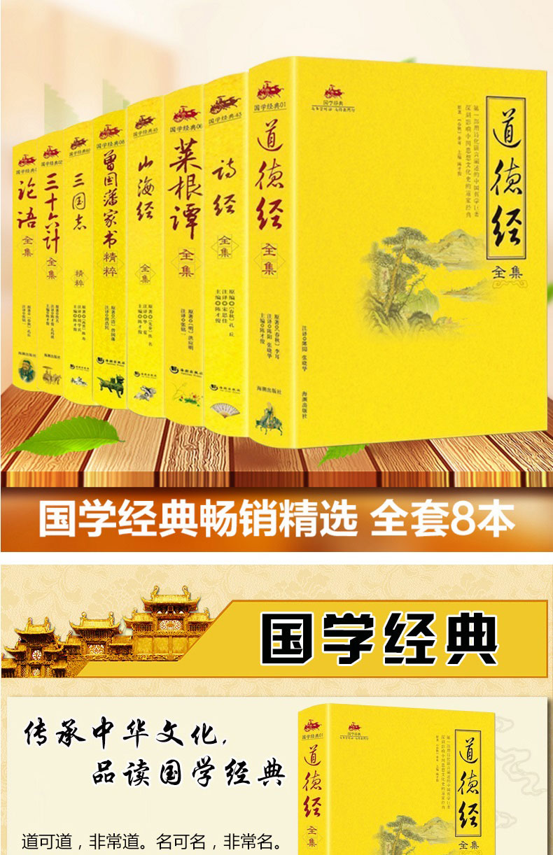 8本彩图国学道德经+山海经+论语+诗经+菜根谭+曾国藩家书+三国志+三十六计全书全集原文解读释义文白对照畅销哲学历史小说书籍