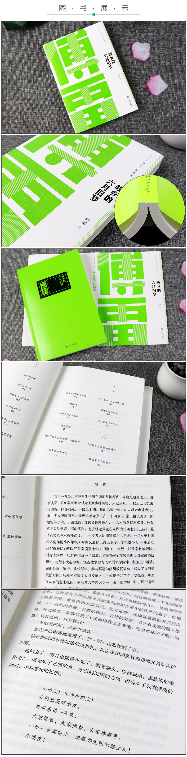 民国大师散文精选集 傅雷散文 故乡的六月旧梦 中国当代文学作品散文集随笔 散文集经典名家书籍精选 初高中经典文学作品小说赏析