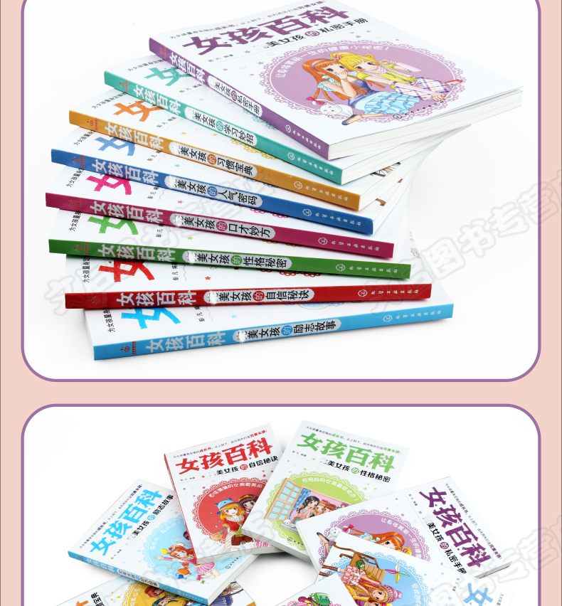 完美女孩百科全套8册 青春期必看的叛逆初中生教育读物三四五六年级小学生课外阅读书籍适合12-14岁