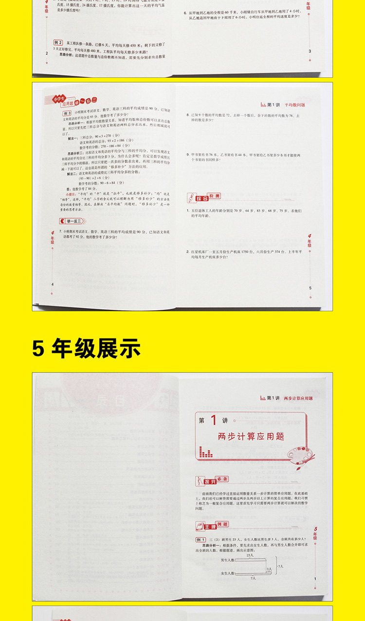 小学生应用题举一反三6册 小学生课外数学思维训练综合测试辅导实用应用题解题宝典技巧方法教辅书籍