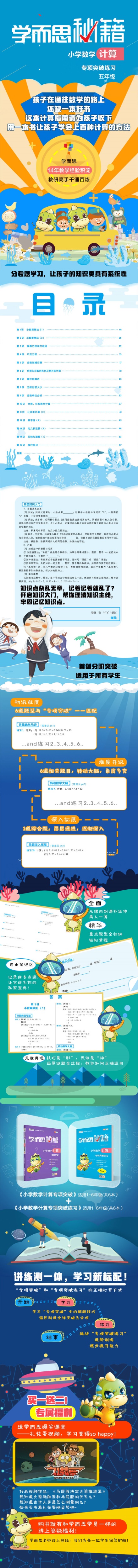 学而思 学而思秘籍小学数学计算专项突破练习适用于五年级全国通用老师推荐强化培优辅导全彩印刷