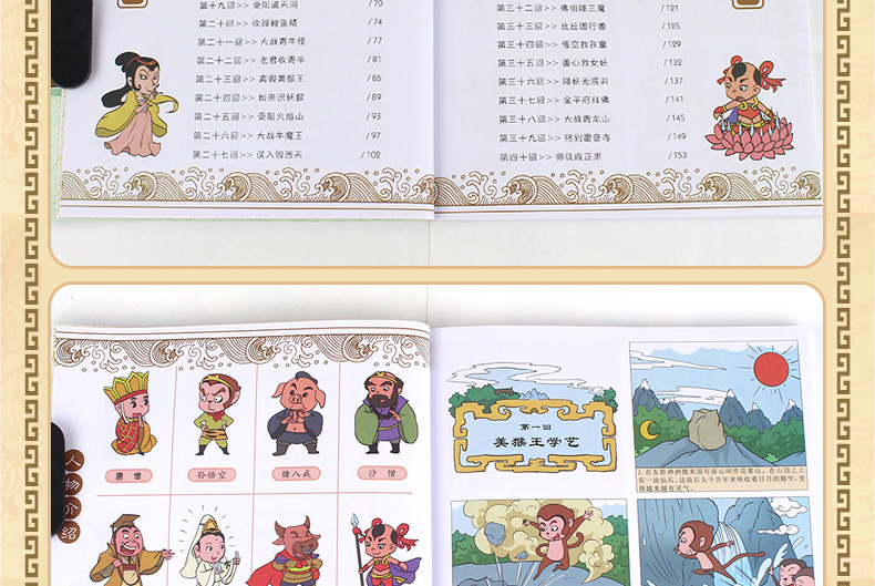 【领券立减】漫画版四大名著全套4册 西游记三国演义红楼梦水浒传中国古典名著连环画睡前故事绘本