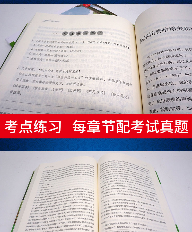 猎人笔记 屠格涅夫著中学部编版教材配套名著阅读系列丛书全本无删减文学名著中小学生青少年课外阅读书籍