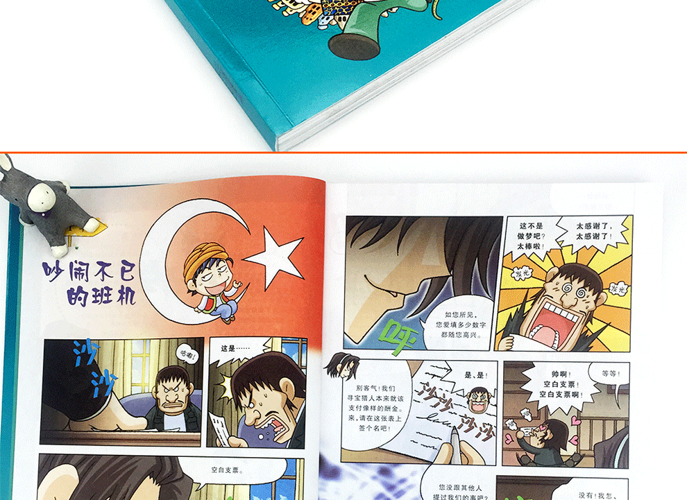 我的一本科学漫画书寻宝记系列13土耳其寻宝记小学生712岁少儿科普