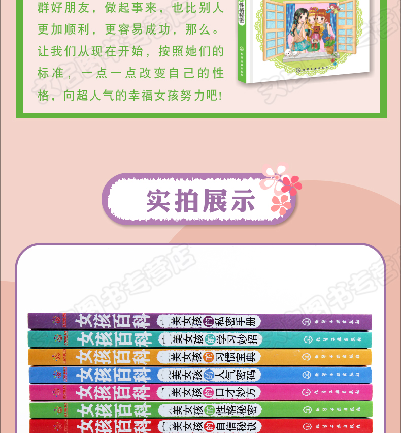 完美女孩百科全套8册 青春期必看的叛逆初中生教育读物三四五六年级小学生课外阅读书籍适合12-14岁