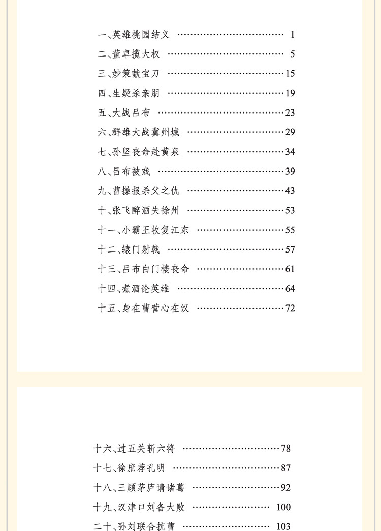 【全新编译·名家导读版】三国演义 班主任推荐新版语文课程标准编写新课标推荐阅读中小学生课外阅读书籍