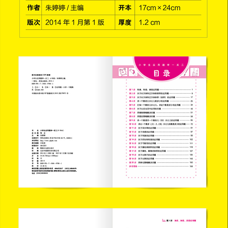 小学生应用题举一反三5-6年级共2册 小学生课外数学思维训练综合测试辅导实用解题宝典技巧方法教辅书