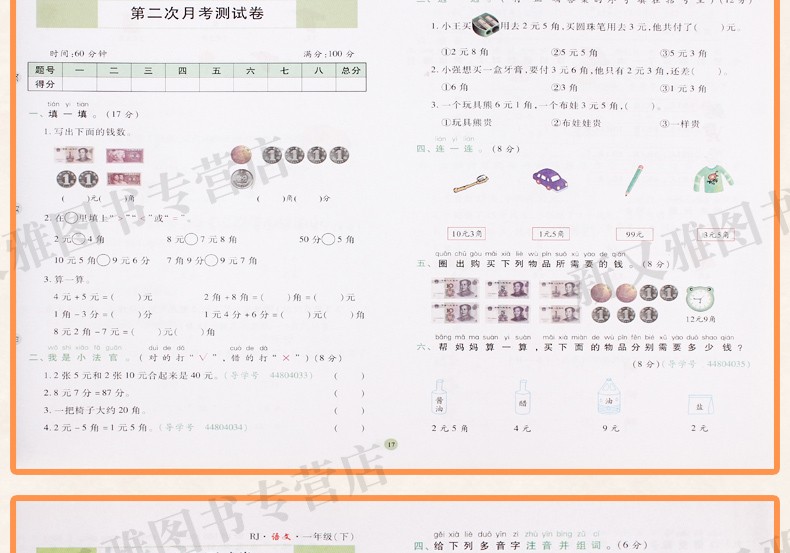 黄冈期末冲刺100分一课一练全套2册人教版小学一二年级下册试卷语文数学思维课堂同步训练测试卷 一年级下册