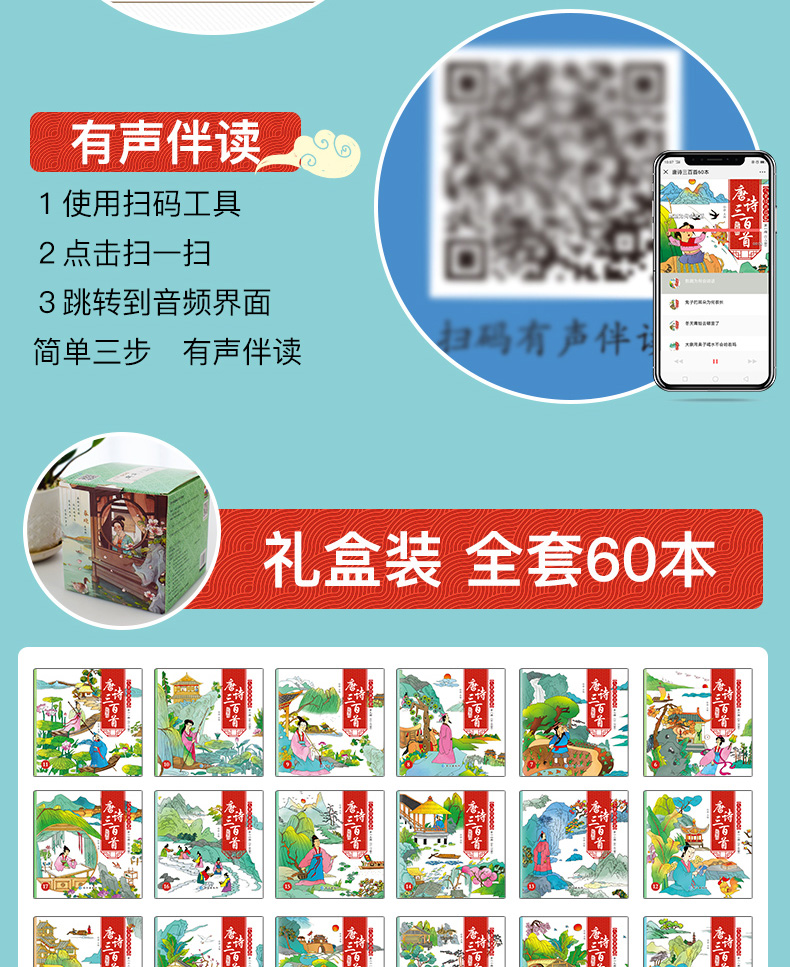 【领券立减】有声伴读60册 唐诗三百首300首 黄绿盒随机发 注音三字经书早教儿童弟子规成语故事古诗