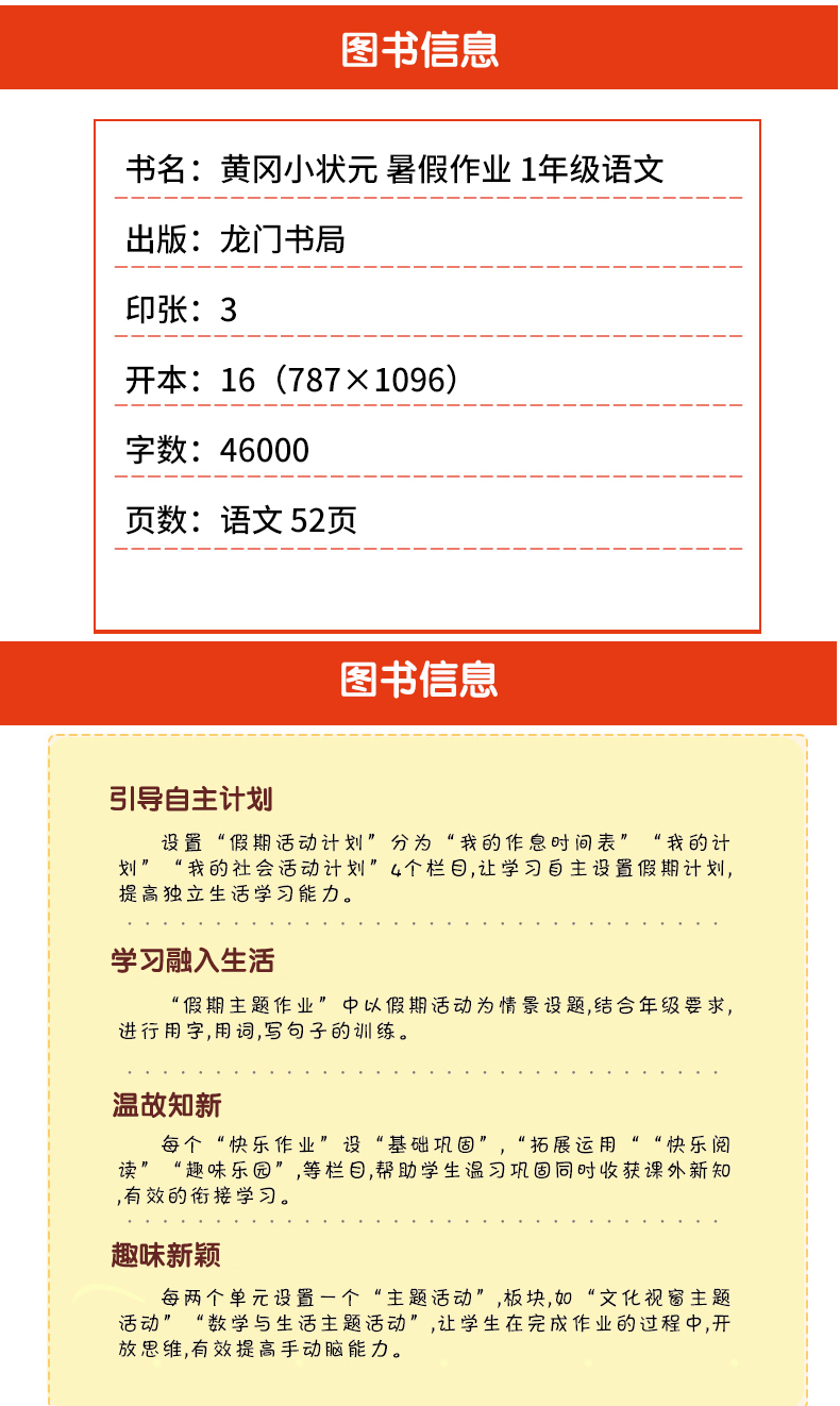 黄冈小状元暑假作业1年级语文  配套部编人教版小学语文课堂同步训练习册一年级升二年级假期训练衔接教材