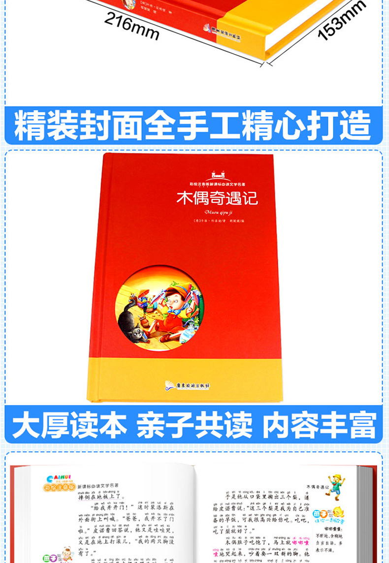 彩绘注音版新课标阅读文学名著全3册绿野仙踪爱丽丝木偶奇遇记小学生青少年版9-15周岁儿童读物