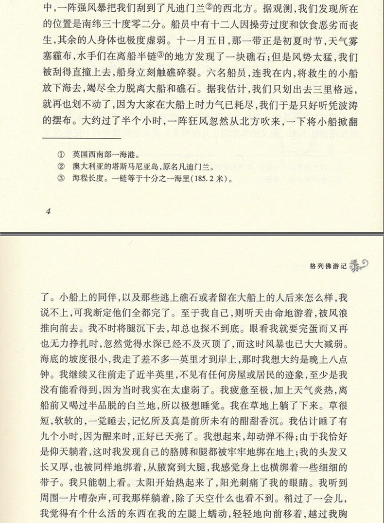 经典译林格列佛游记7-10岁班主任推荐初中高中学生语文新课标读物青少年课外文学名著阅读推荐系列书目