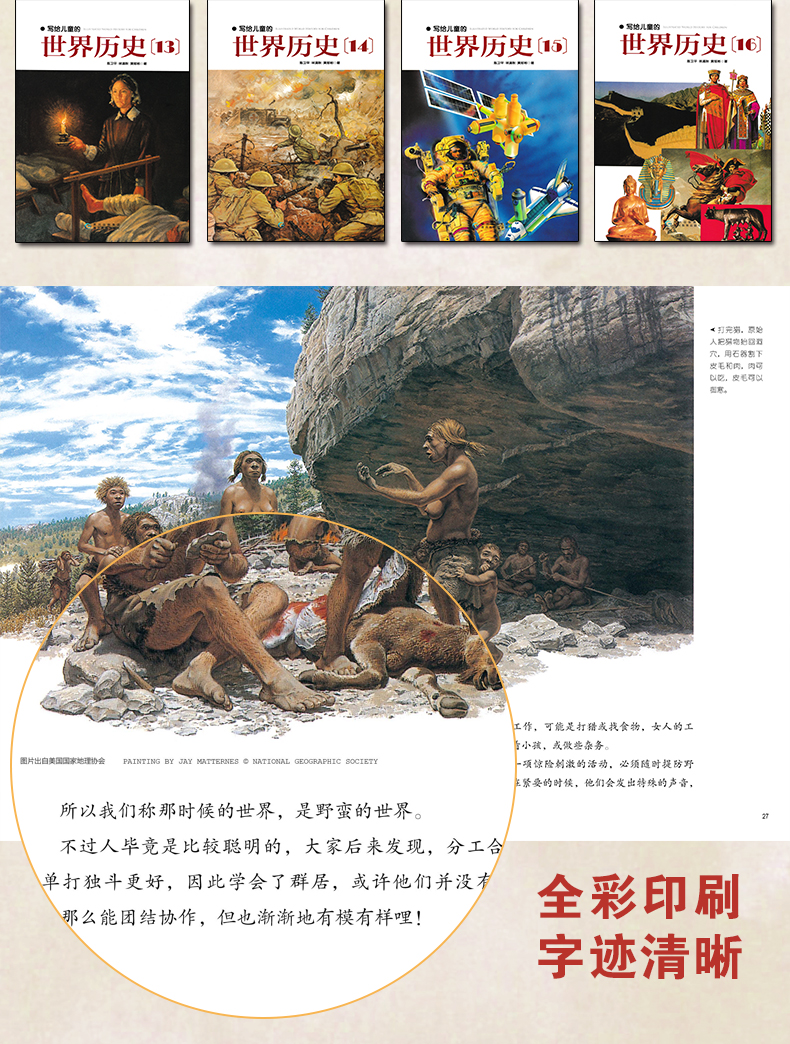 写给儿童的世界历史全16册 陈卫平著 历史读物彩色图解版 中国历史故事科普百科丛书 小学生课外阅读