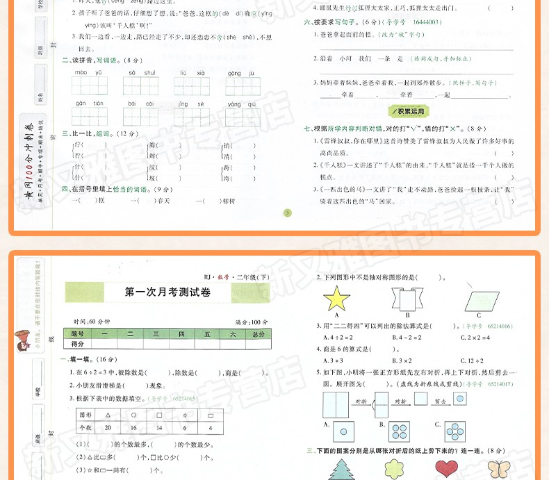 黄冈期末冲刺100分一课一练全套2册人教版小学一二年级下册试卷语文数学思维课堂同步训练测试卷 一年级下册