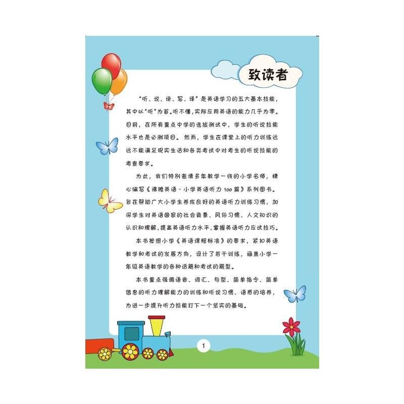 沸腾英语小学英语听力100篇 一年级7-10岁老师推荐1年级英语听力综合训练题型精选词汇多样选材辅导