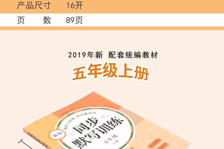 新编同步默写训练五年级上册一学期语文5年级语文课外读物同步训练生字注音默写能手部编人教版阅读理解