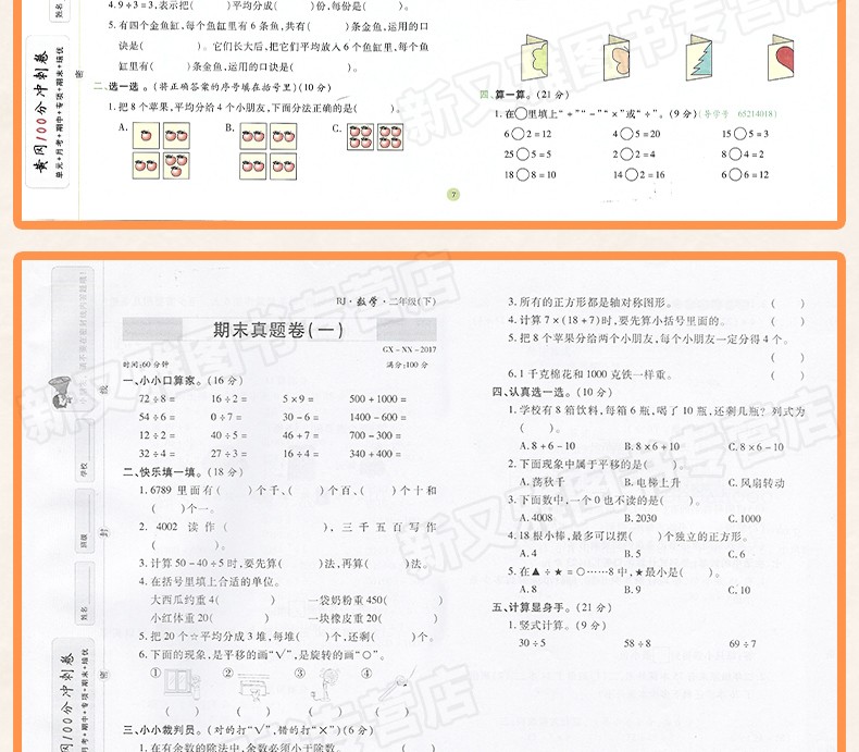 黄冈期末冲刺100分一课一练全套2册人教版小学一二年级下册试卷语文数学思维课堂同步训练测试卷 一年级下册