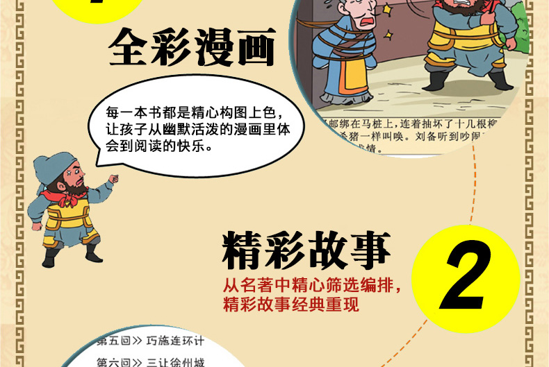 【领券立减】漫画版四大名著全套4册 西游记三国演义红楼梦水浒传中国古典名著连环画睡前故事绘本