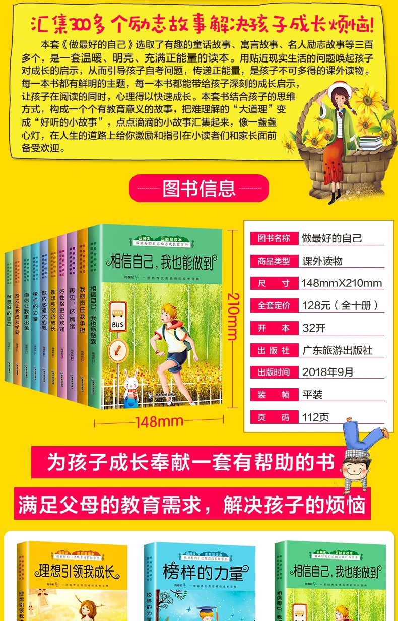 【领券立减】成长不再烦恼全10册 6-12岁儿童成长阅读 校园生活故事 小学生课外阅读