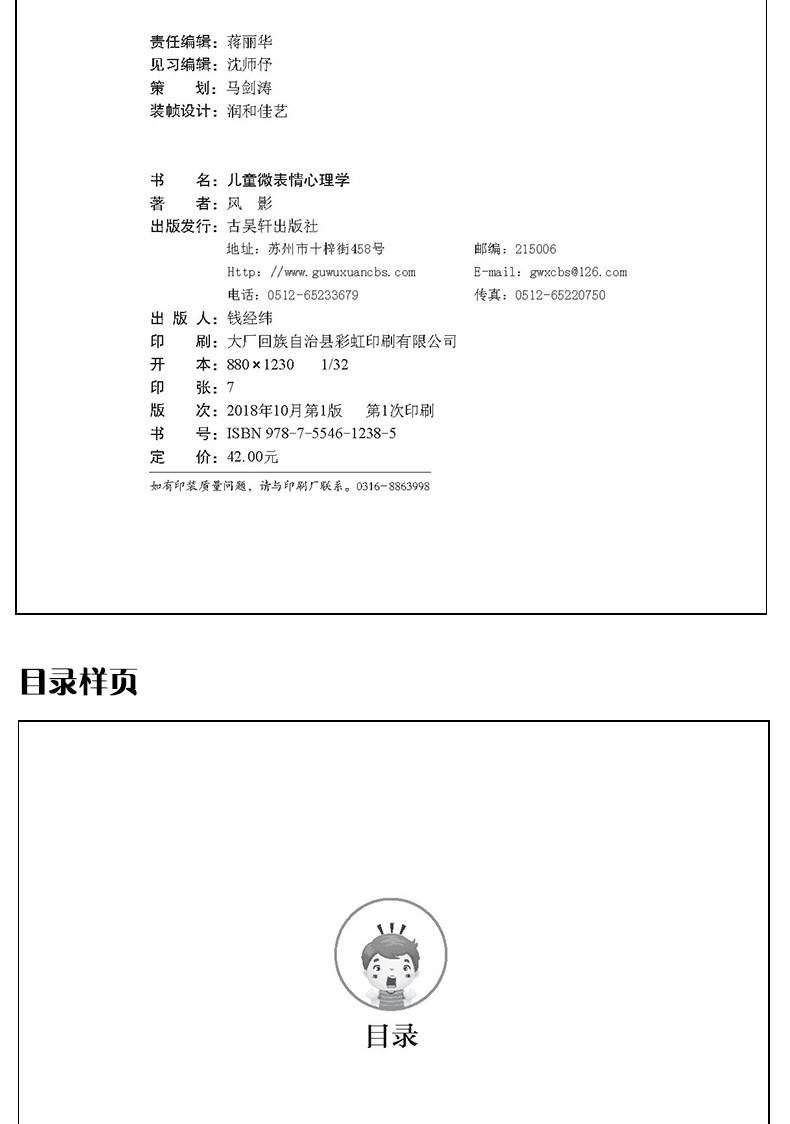 儿童微行为心理学微表情心理学 共2册 0-3-6岁 幼儿教育 宝宝情商书籍 正面管教家庭育儿书籍