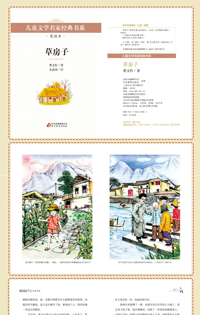 窗边的小豆豆 草房子书曹文轩青铜葵花 小学生五六年级课外阅读书籍小王子 柳林风声 童年 爱的教育