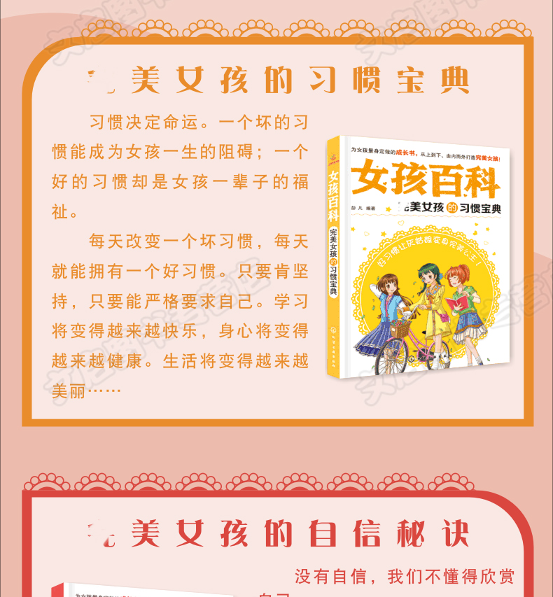 完美女孩百科全套8册 青春期必看的叛逆初中生教育读物三四五六年级小学生课外阅读书籍适合12-14岁