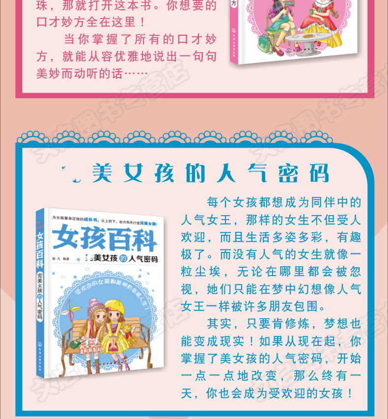 完美女孩百科全套8册 青春期必看的叛逆初中生教育读物三四五六年级小学生课外阅读书籍适合12-14岁