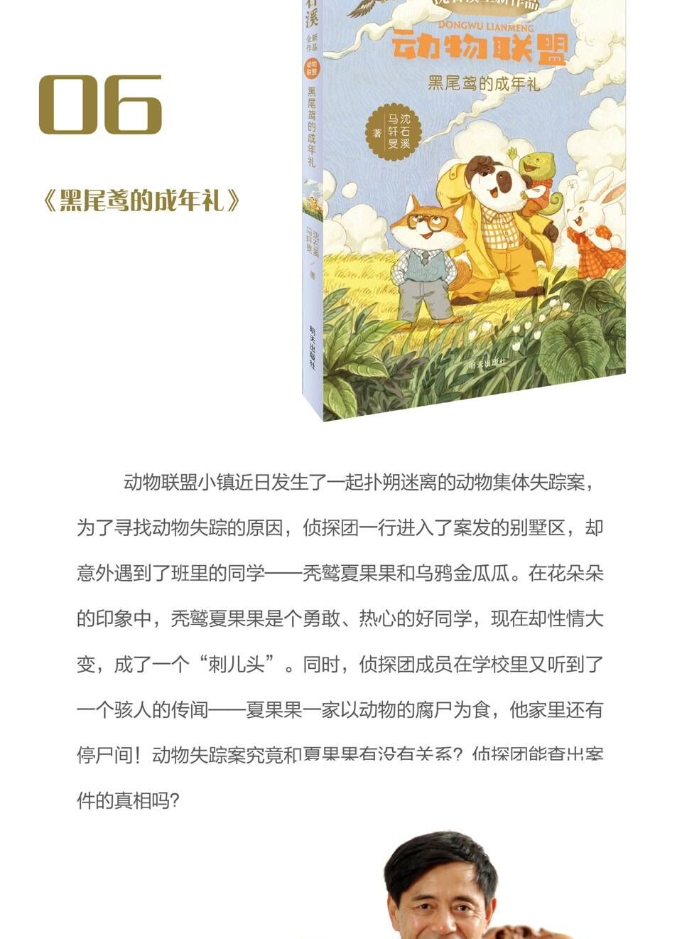 沈石溪动物小说全集全新作品动物联盟6册红背蜘蛛的神秘婚礼黑尾鸢的成年礼象冢里的黄金蟒9-12岁三四年