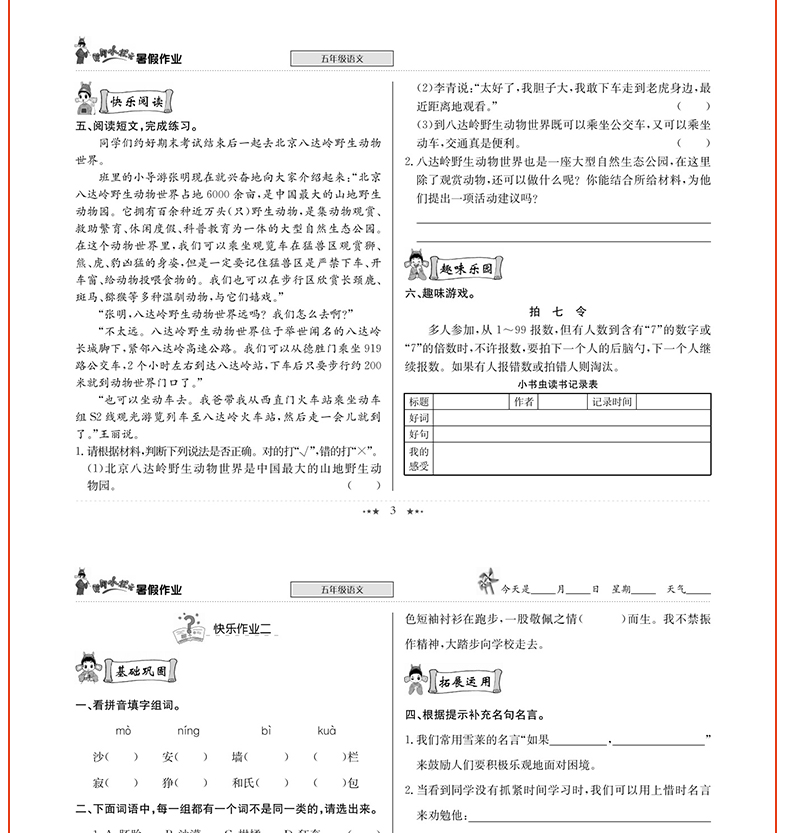 黄冈小状元暑假作业5年级语文 配套部编通用版小学语文课堂同步训练习册五年级升六年级假期训练衔接教材