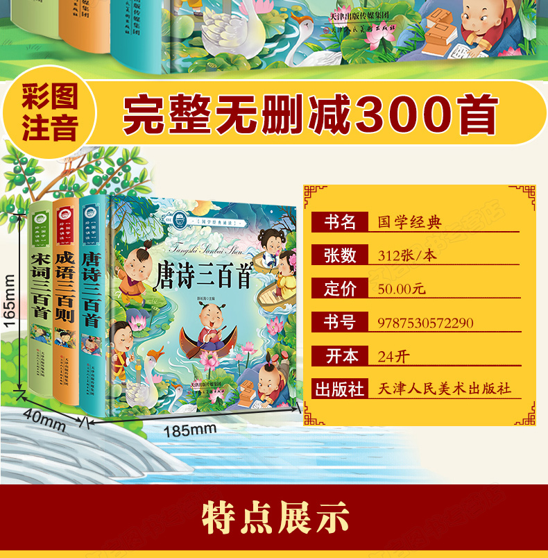 唐诗三百首全集宋词300首成语故事三百则 完整版900篇 幼儿早教书正版彩图注音古诗词小学生课外阅读