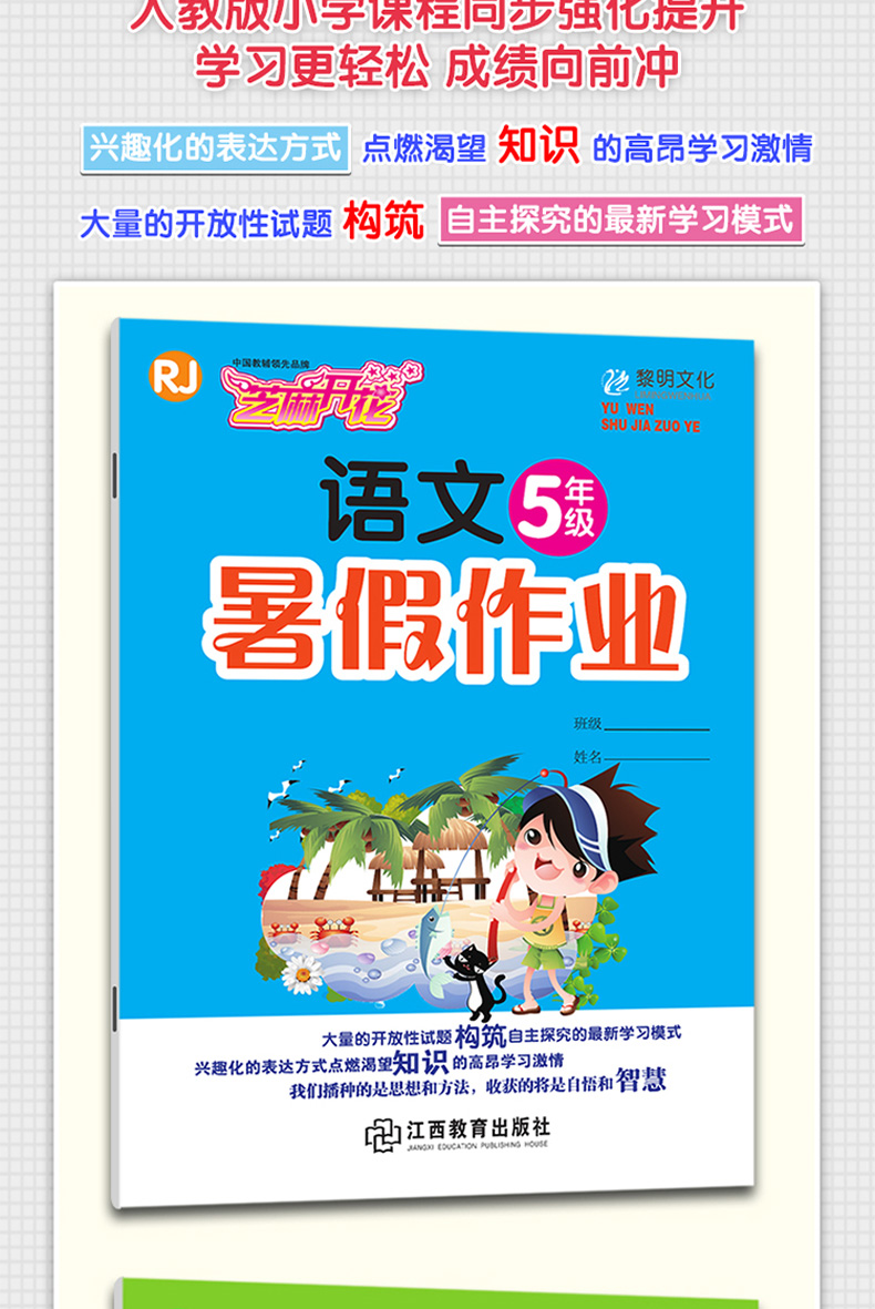 语文数学英语暑假作业五年级全3册  配套人教版小学语数英课堂同步练习册五年级升六年级假期训练衔接教材