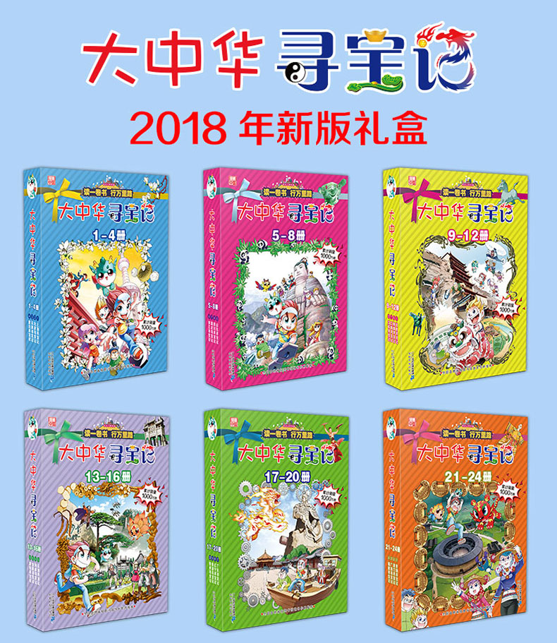 陕西寻宝记大中华寻宝记系列10我的一本科学漫画书中国地理历史人文